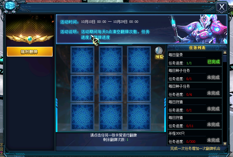 1665555272935041363.png 翻牌活动界面截图.png